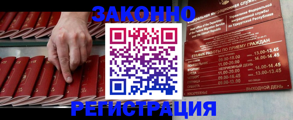 купить прописку в Новомичуринске